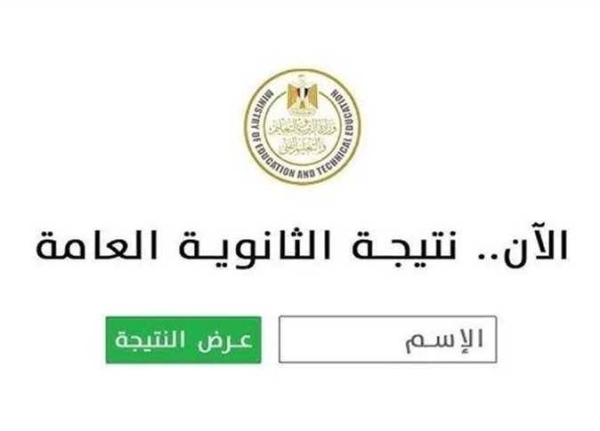 نتيجة الثانوية العامة 2026 برقم الجلوس.. موعد إعلان النتيجة وخطوات الاستعلام