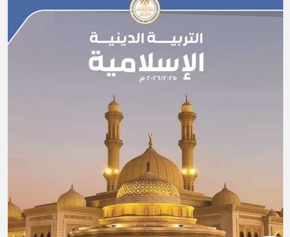 تحميل مذكرة التربية الاسلامية للصف الخامس الابتدائي الترم الاول 2027 PDF