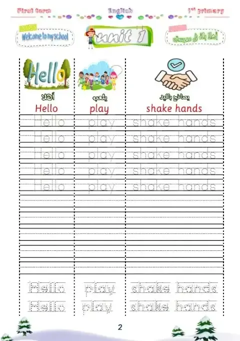 تحميل مذكرة اللغة الانجليزية للصف الاول الابتدائي الترم الاول 2027 PDF
