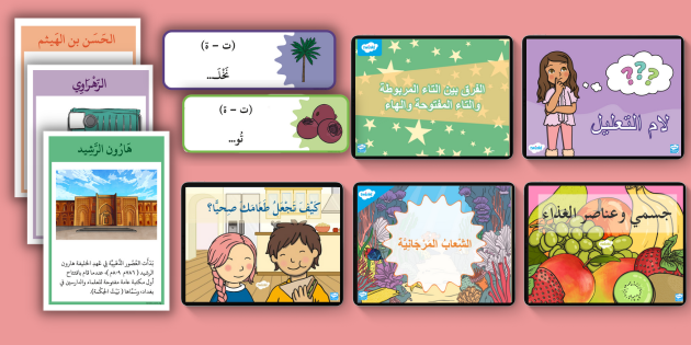 تحميل مراجعة لغة عربية للصف الثالث الابتدائي 2026 الترم الثاني PDF