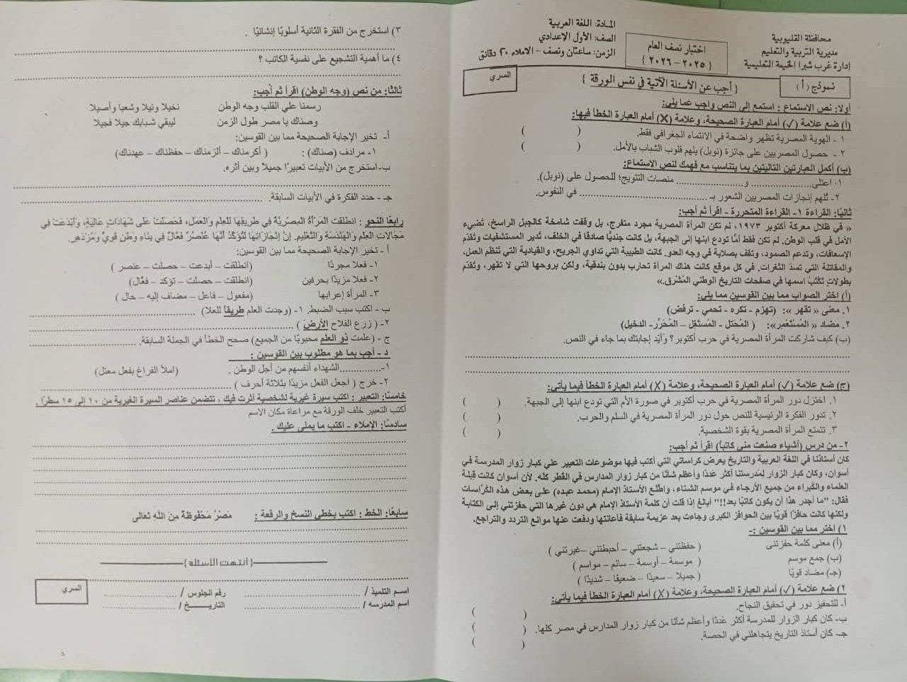 تحميل امتحانات عربي اولى ثانوي ترم اول pdf بالاجابات 2026