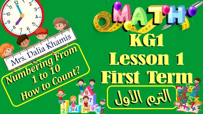 تحميل مذكرة تأسيس ماث KG1 الترم الاول 2026