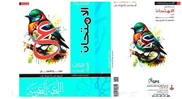 تحميل مذكرة اللغة العربية للصف الثالث الاعدادي الترم الثاني 2026 PDF