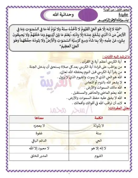 مراجعة تربية اسلامية للصف الثاني الابتدائي الترم الاول PDF 2027
