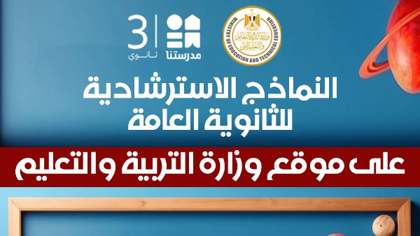 اسئلة النموذج الاسترشادي الرابع في اللغة الإنجليزية للصف الثالث الثانوي 2026