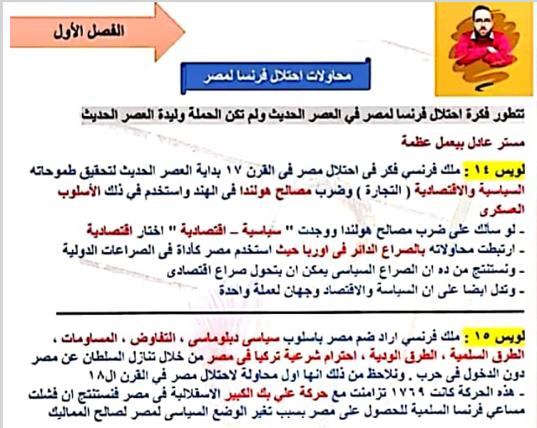 شرح منهج التاريخ مبسط للصف الثالث الثانوي 2026