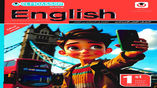 تحميل المراجعة النهائية انجليزي بالاجابات للصف الاول الاعدادي 2026 الترم الثاني  PDF