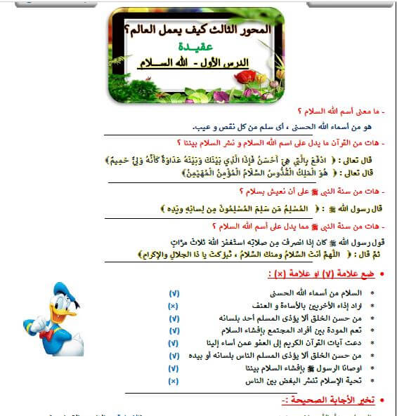 مذكرة التربية الاسلامية للصف الثالث الابتدائي الترم الاول 2027 PDF