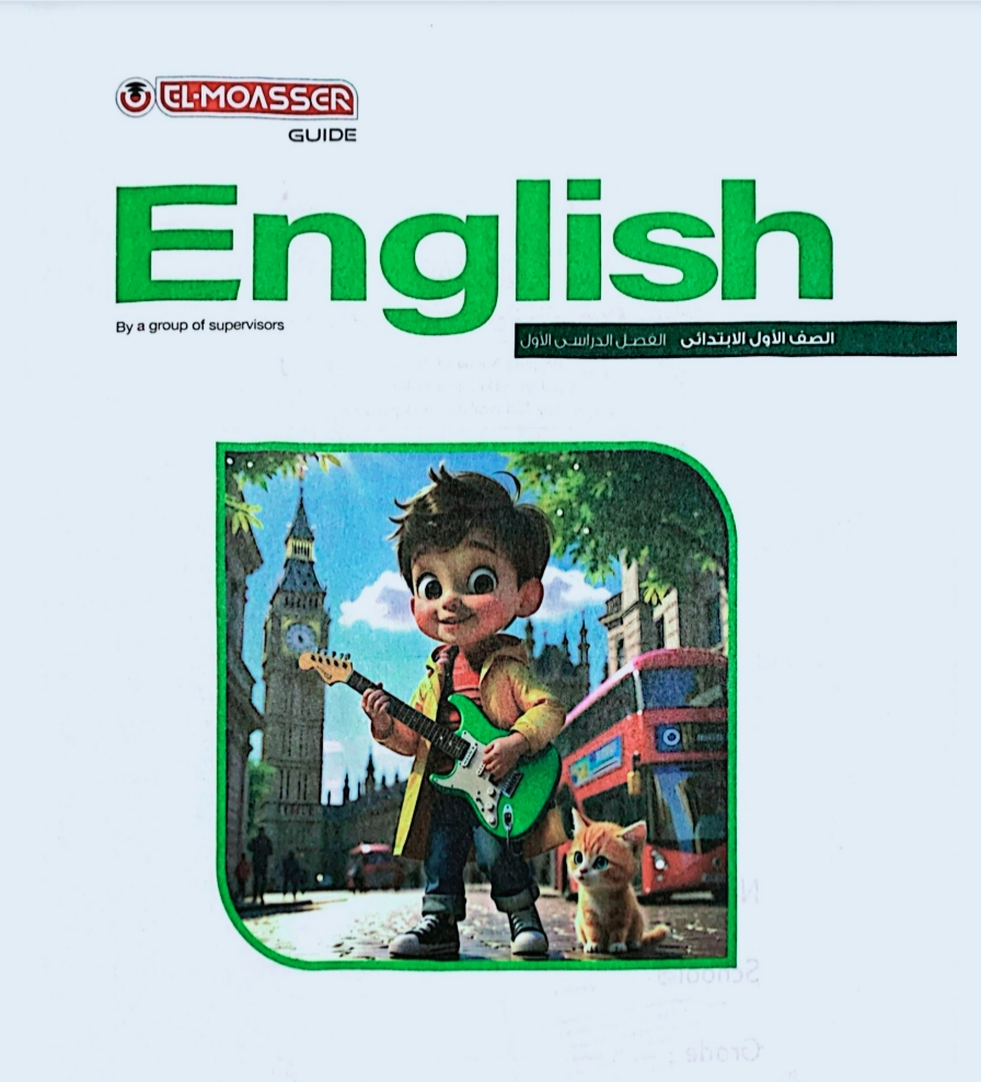 تحمل افضل مراجعة انجليزي للصف الاول الابتدائي الترم الاول 2027 PDF