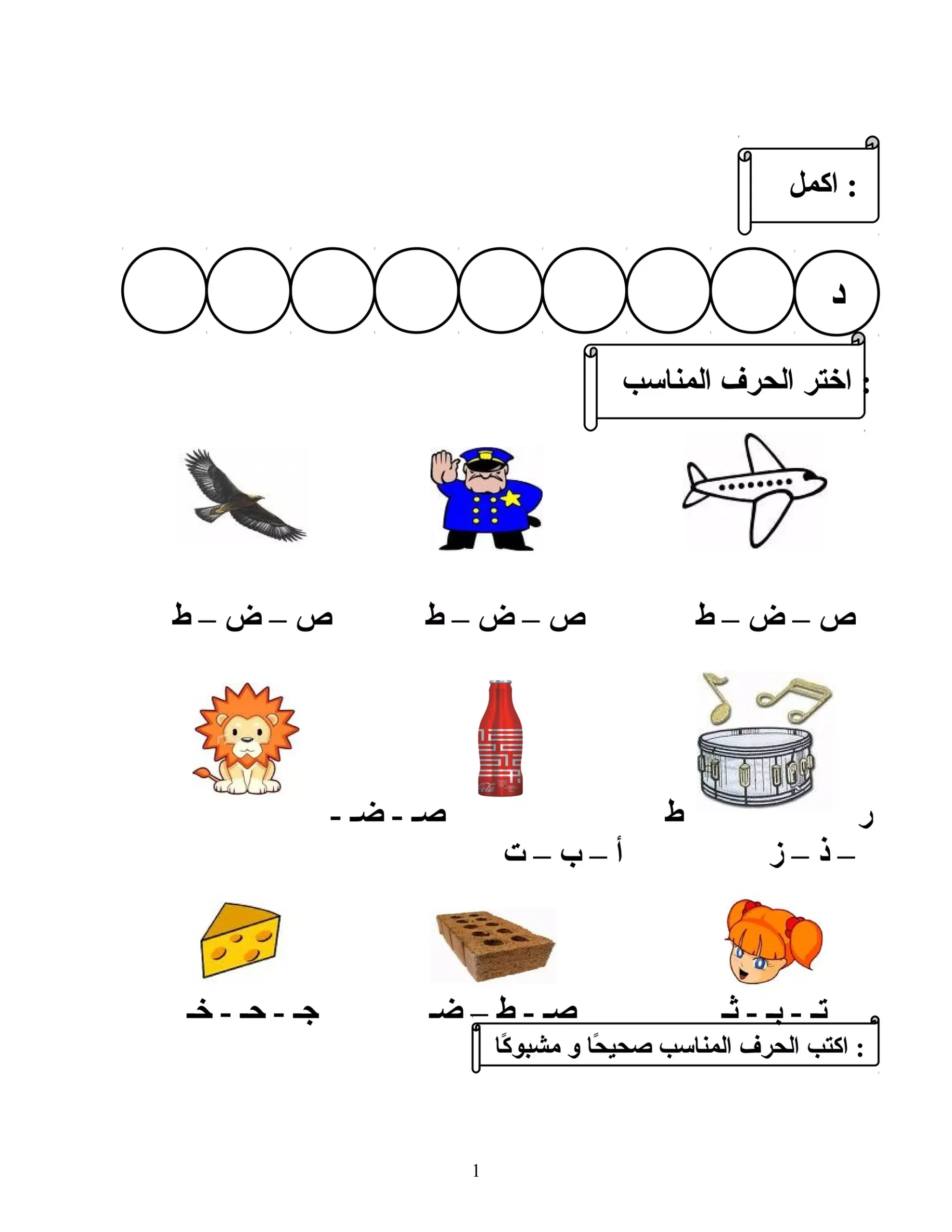 مراجعة اللغة العربية KG1 الترم الاول PDF 2027