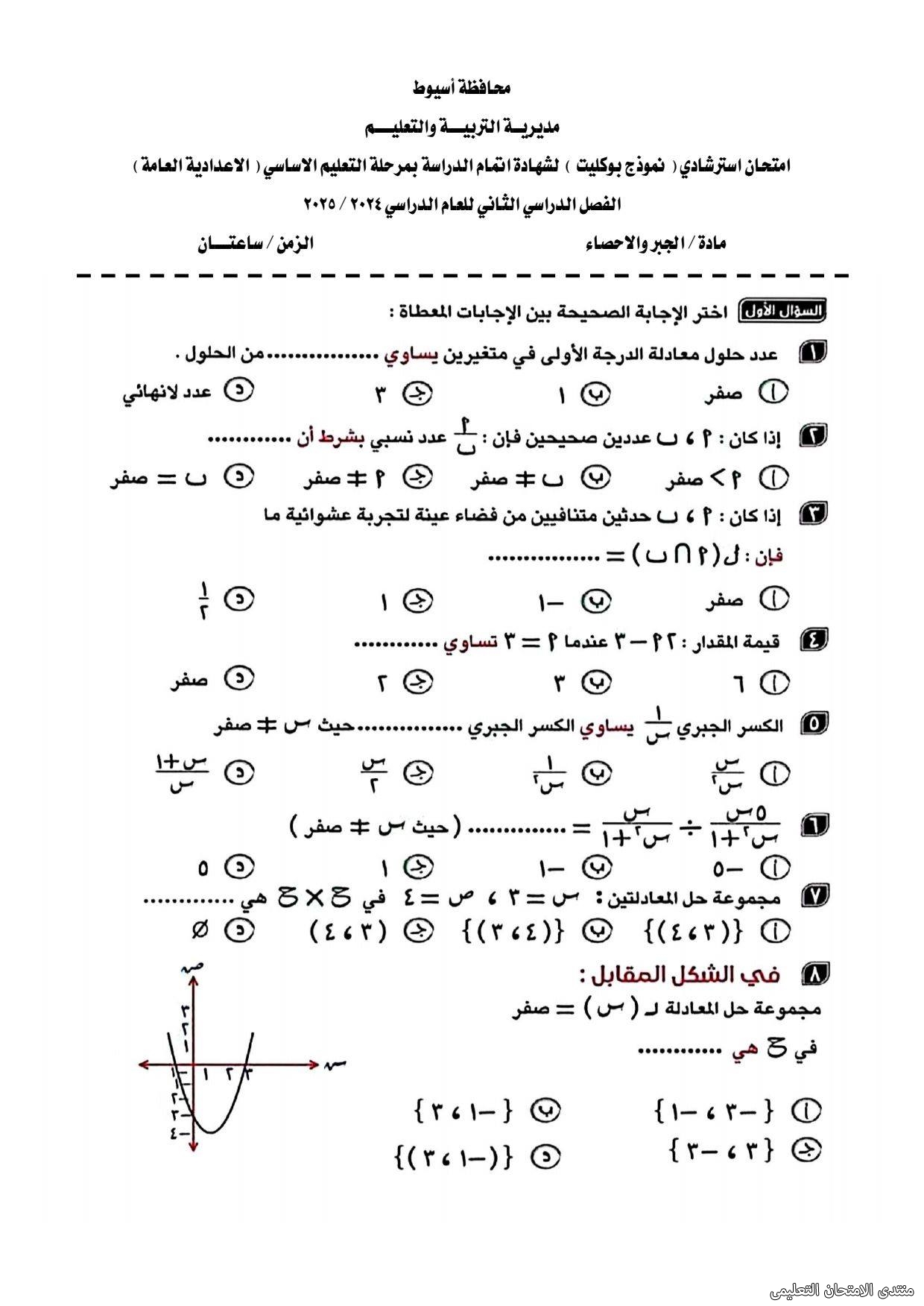 امتحانات استرشادية من المديرية في الجبر والهندسة لثالثة إعدادي ترم أول 2025