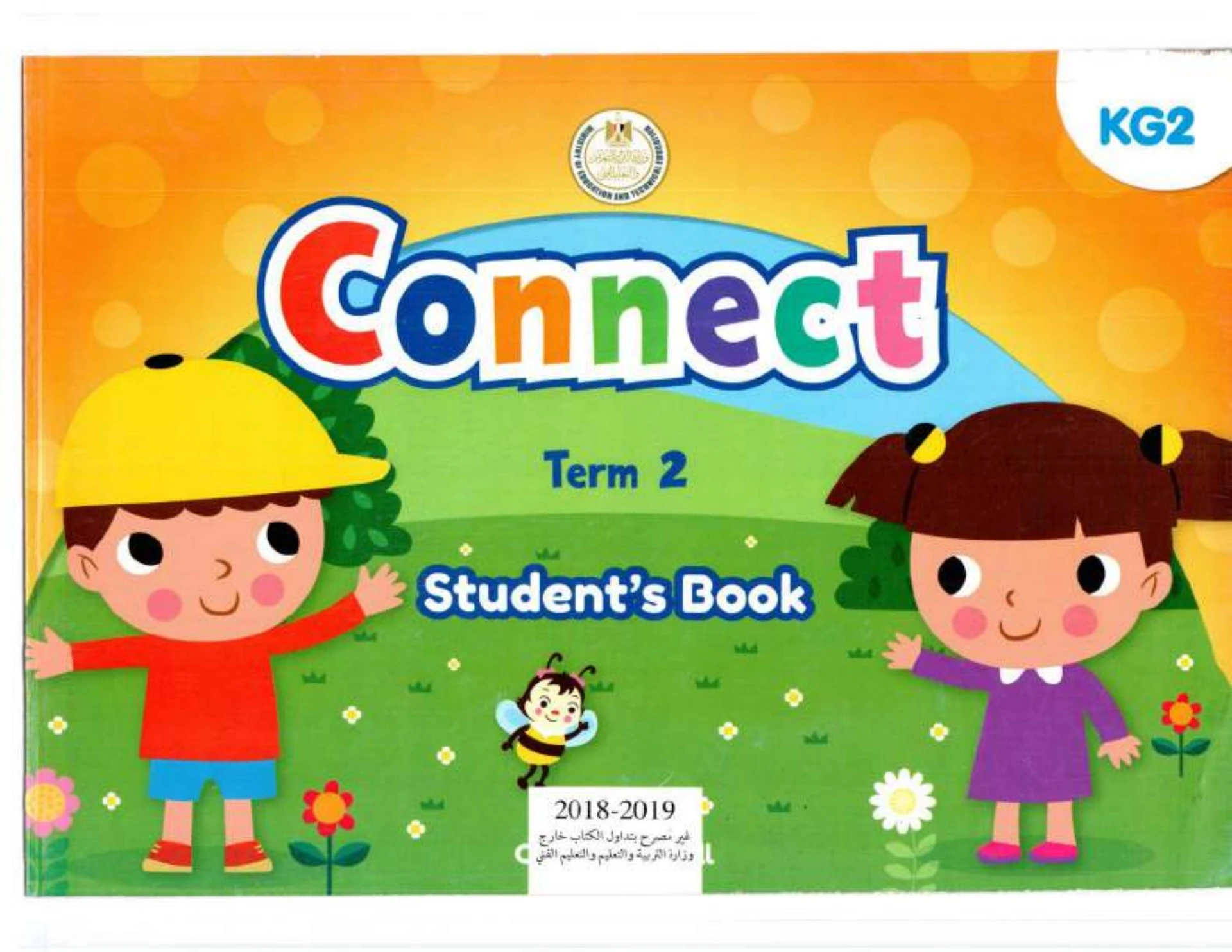 تحميل امتحانات لغة انجليزية KG2 الترم الثاني PDF 2026