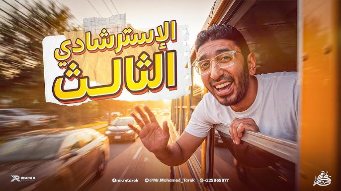 اسئلة النموذج الاسترشادي الثالث في اللغة العربية للصف الثالث الثانوي 2026