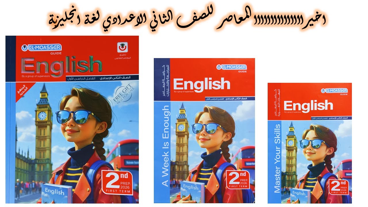 تحميل افضل مراجعة لغه انجليزيه للصف الثاني الاعدادي 2026 الترم الثاني PDF