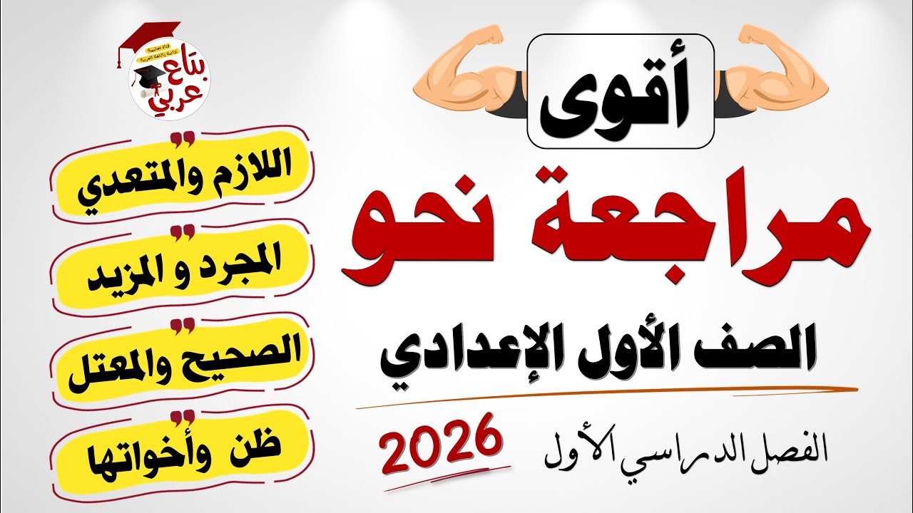 قطع نحو بالاجابات للصف الاول الاعدادي الترم الاول PDF 2026