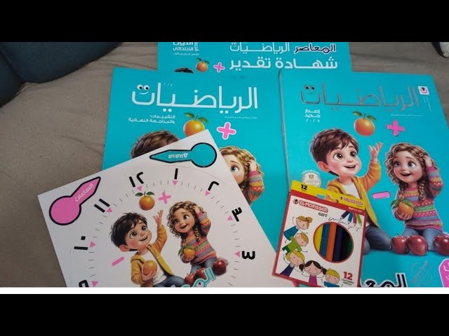 أهم النماذج والاختبارات في الرياضيات بالإجابات النموذجية للصف الاول الابتدائي الترم الاول 2027