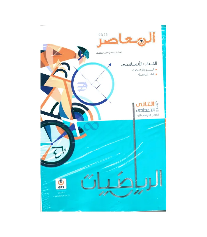 امتحانات رياضيات للصف الثاني الاعدادي بالاجابات 2026 PDF