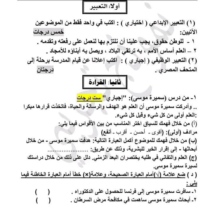 امتحانات عربي للصف الثالث الاعدادي الترم الاول pdf بالاجابات 2026