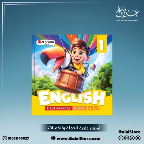 تحميل تحضير دروس اللغة الانجليزية للصف الاول الابتدائي الترم الاول 2027 PDF