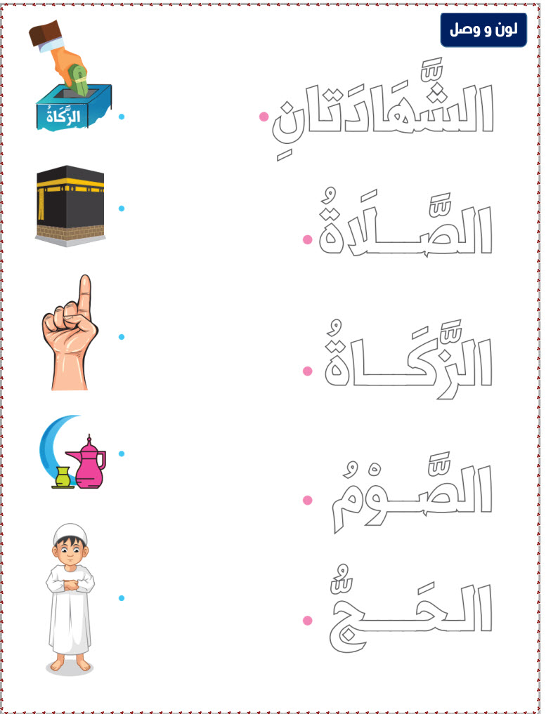 امتحانات تربية اسلامية للصف الاول الابتدائي الترم الاول 2026 PDF بالاجابات