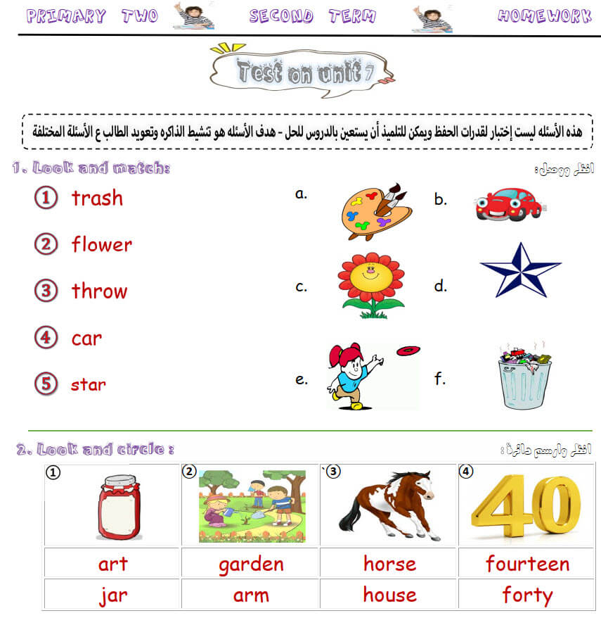 أحدث مذكرة انجليزي للصف الثاني الابتدائي الترم الاول PDF 2027